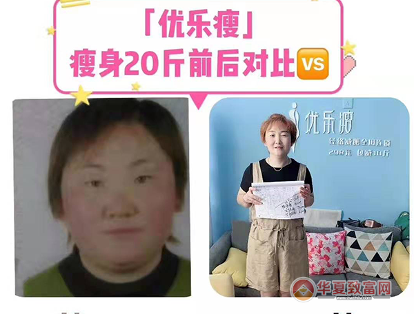优乐瘦减肥加盟
